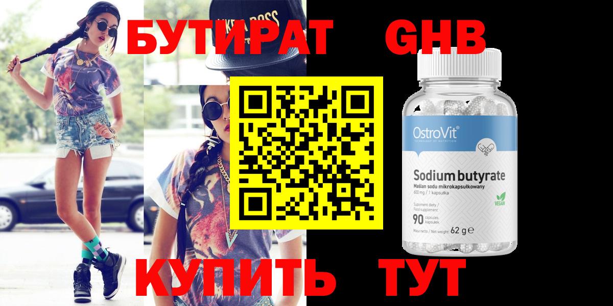 Ливны  БУТИРАТ GHB  БУТИРАТ  Вход с VPN 