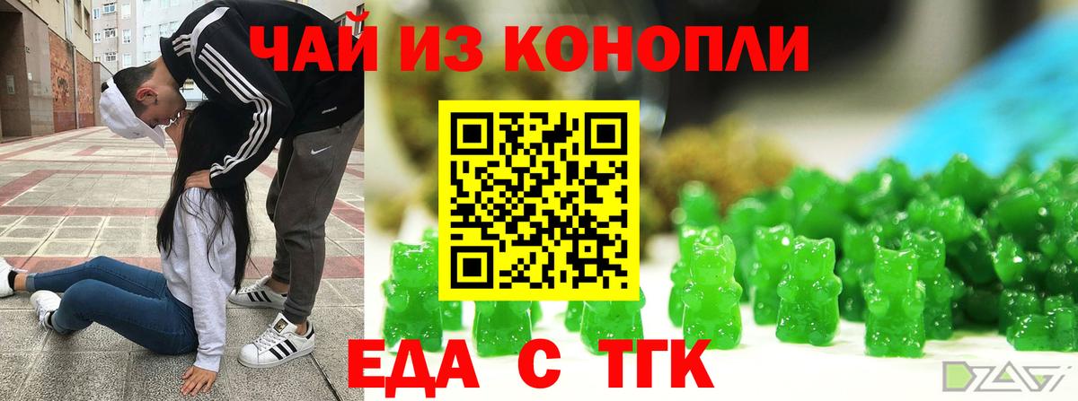 Еда ТГК марихуана Ливны
