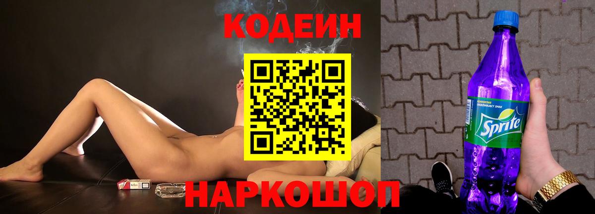 Кодеин напиток Lean (лин) Ливны