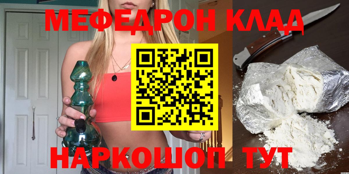 МЯУ-МЯУ  МЕФ 4 MMC  Вход с VPN  Ливны  МЯУ-МЯУ мяу мяу 