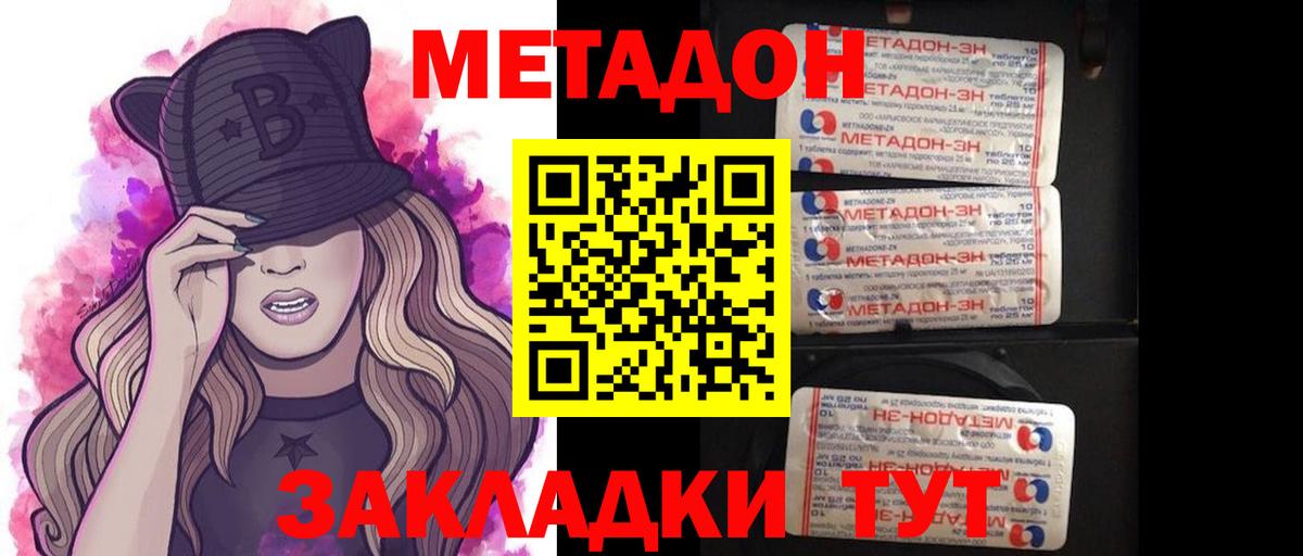 МЕТАДОН мёд Ливны